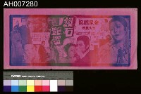 藏品(金星戲院「鑽石艷盜」宣傳海報)的圖片